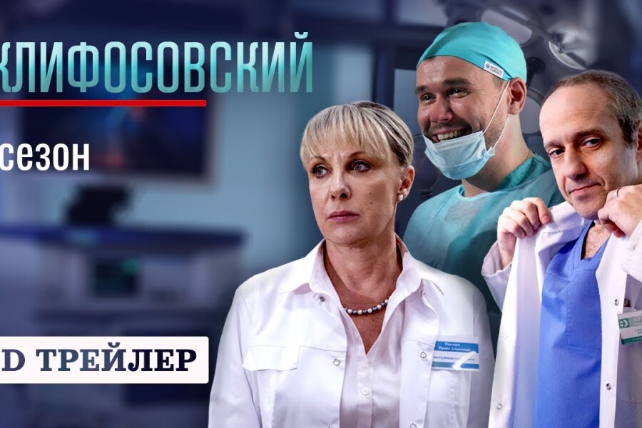 Русские сериалы про врачей – список лучших