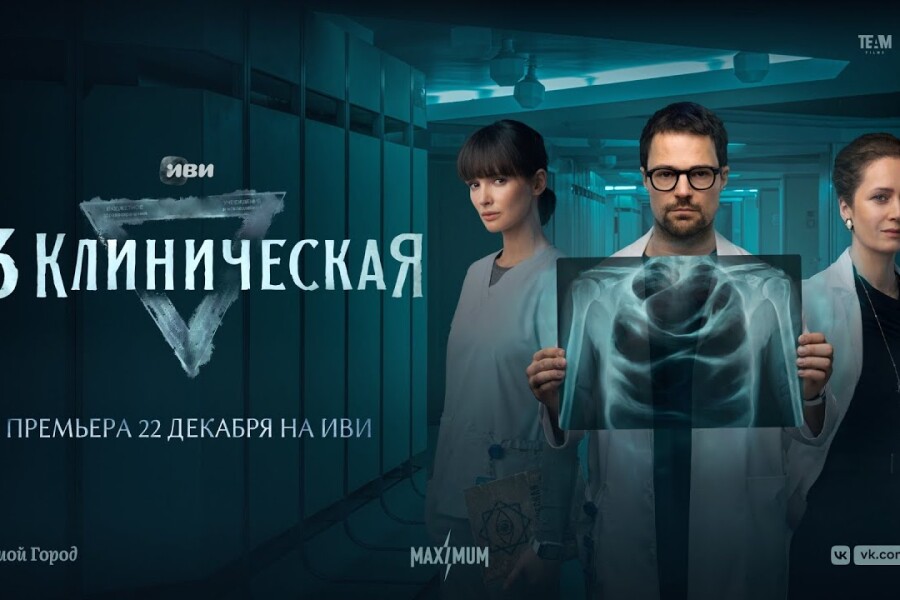 Русские сериалы про врачей – список лучших