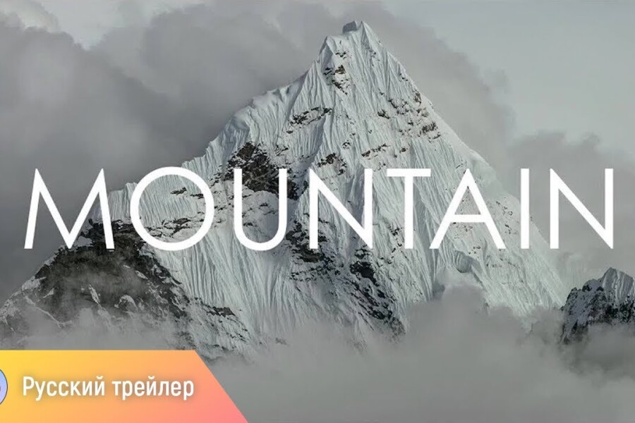 Лучшие фильмы про горы и альпинистов - трейлеры