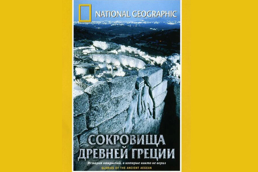 National Geographic. Сокровища древней Греции (США, 2001)