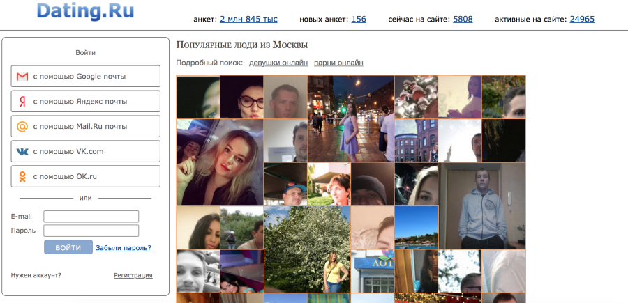 Dating.ru – отзывы пользователей на сайт знакомств со скриншотами функционала