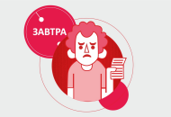 Почему человек откладывает дела на потом: психология