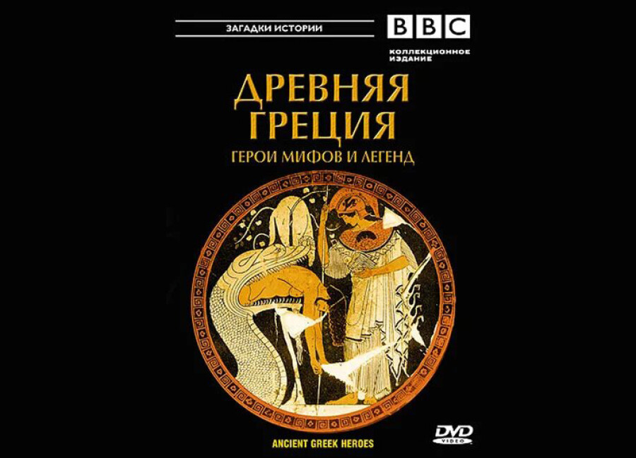 BBC: Древняя Греция (Великобритания, 2004)