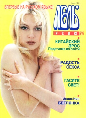Эротические журналы с российскими звездами (63 фото) - порно и фото голых на укатлант.рф