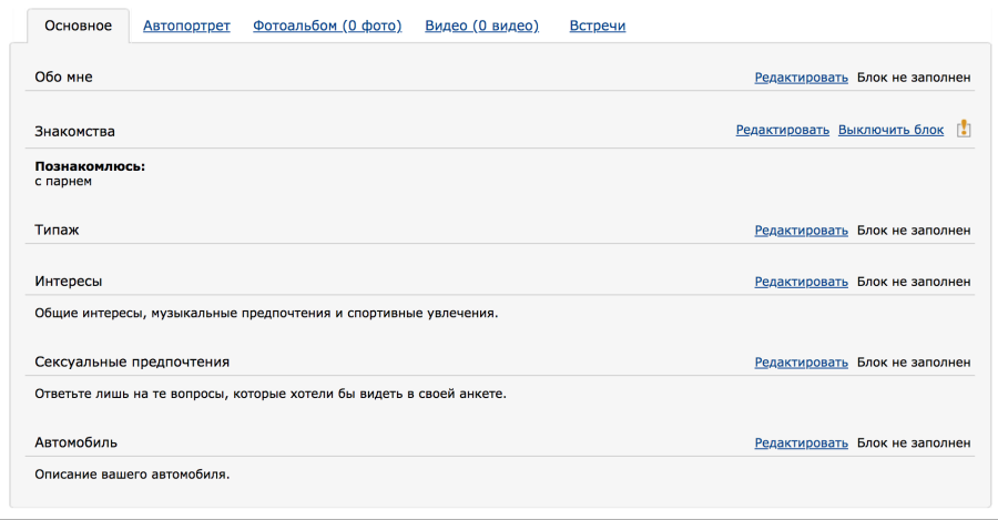 Dating.ru – отзывы пользователей на сайт знакомств со скриншотами функционала