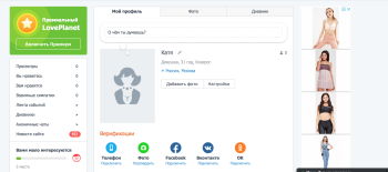 Сайт знакомств LovePlanet — узнайте всю правду о сервисе