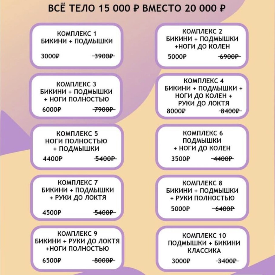 Лазерная эпиляция в Саранске: полный гид по салонам, ценам и курсу процедур