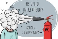 Как не сгореть на работе и не похоронить личную жизнь: ТОП-5 лайфхаков