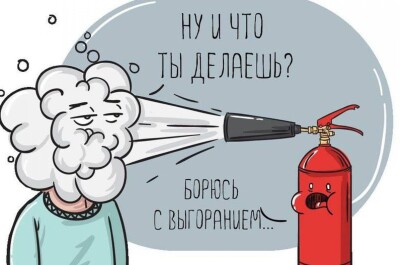 Как не сгореть на работе и не похоронить личную жизнь: ТОП-5 лайфхаков