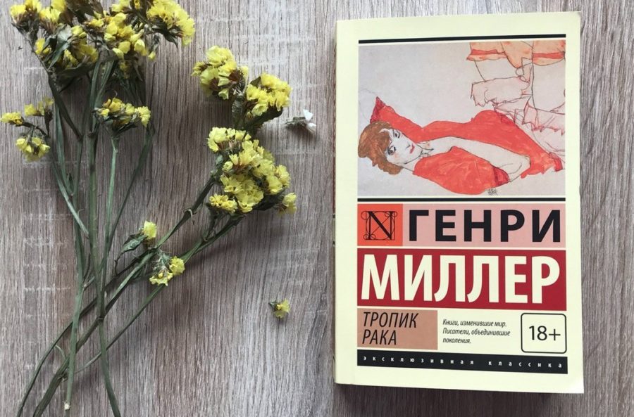 «Тропик рака», Генри Миллер