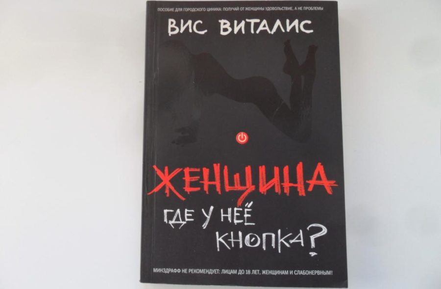 Книги по пикапу для парней