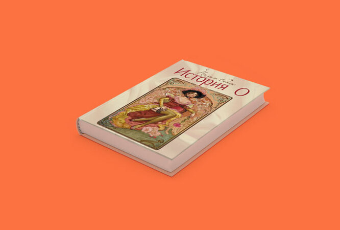 Доминик Ори, «История О»