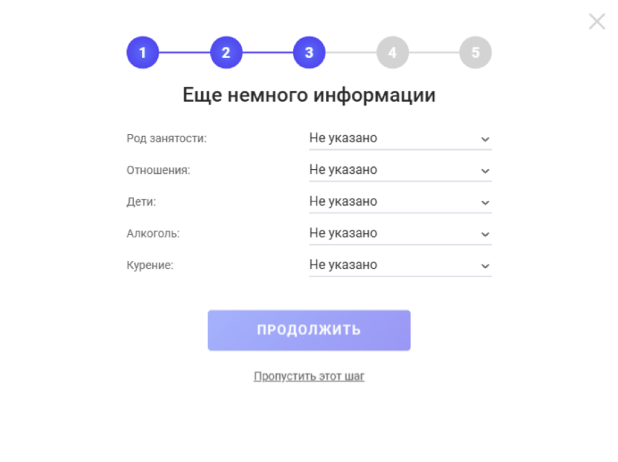 3 шаг в анкете