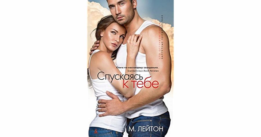Спускаясь к тебе
