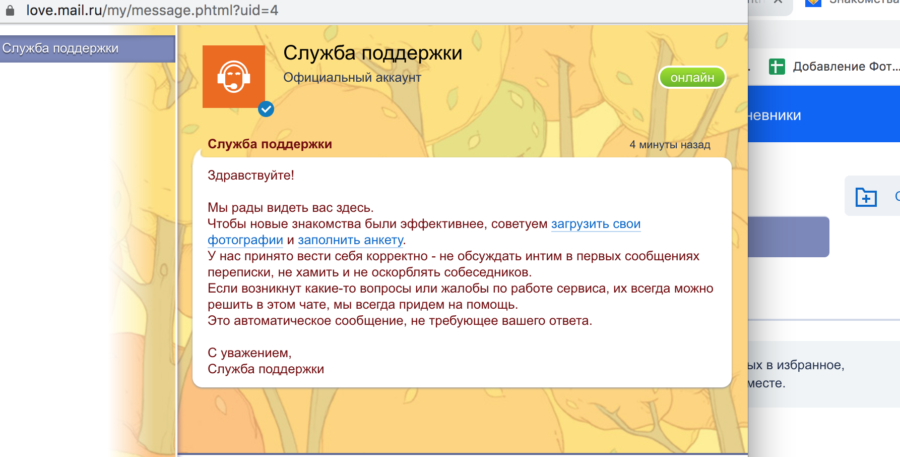 чат маил