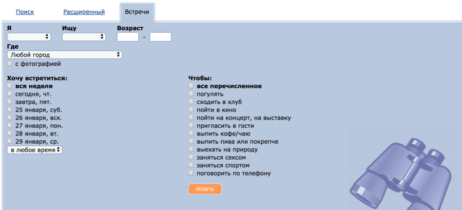 дейтинг встречи