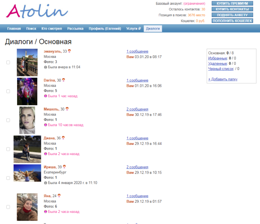 диалоги атолин