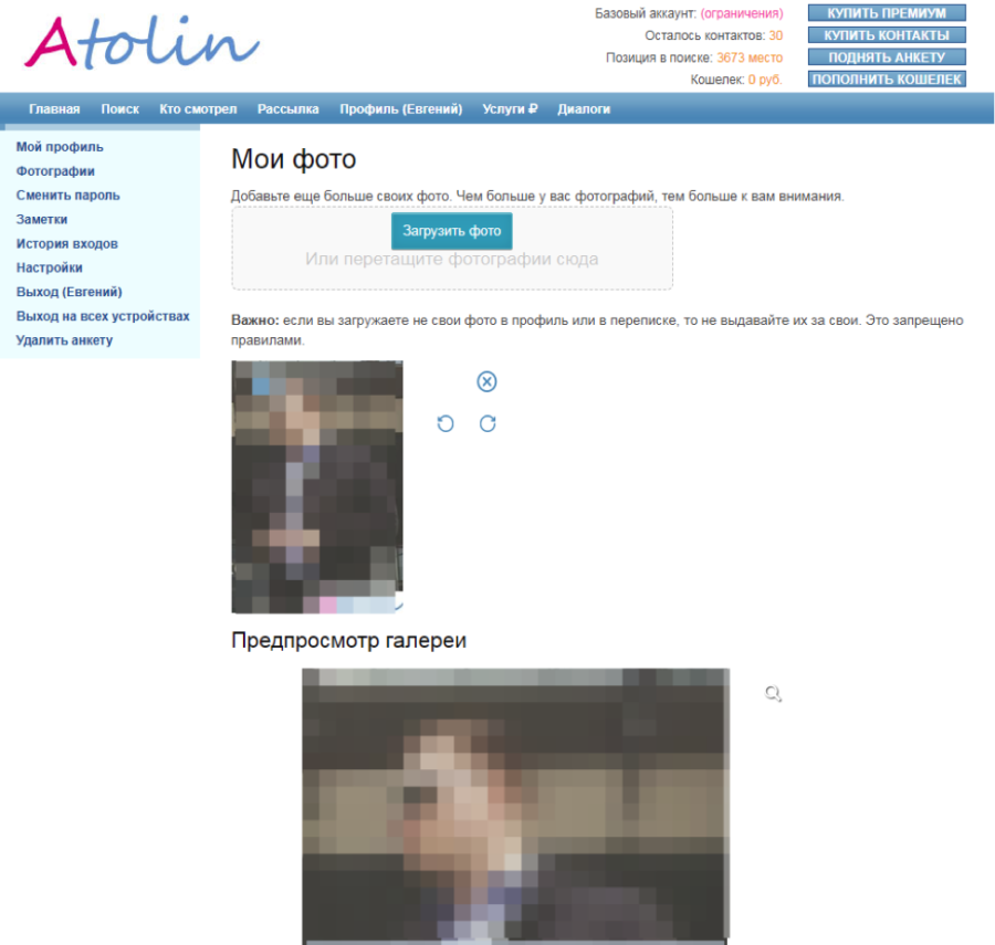 фотографии атолин