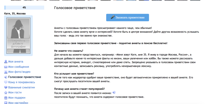 голос русдейт