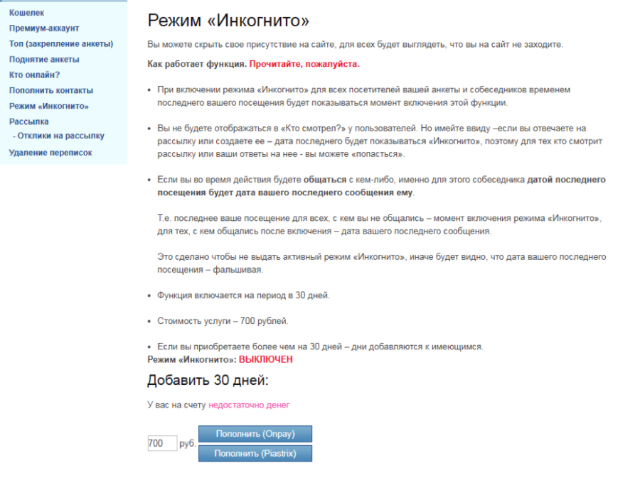 инкогнито атолин