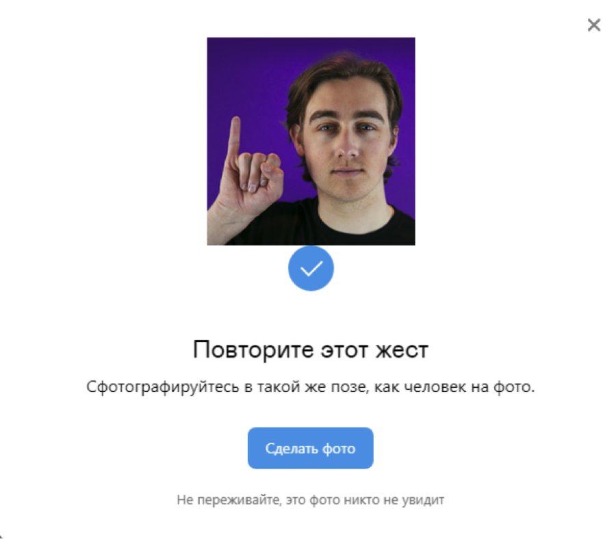 повторите жест