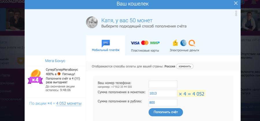 кошелек знакомства