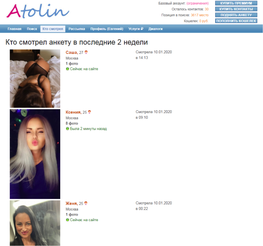 кто смотрел атолин