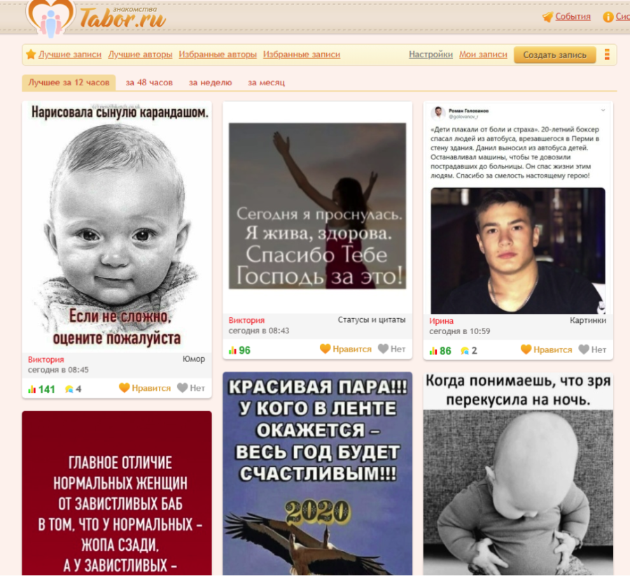 лента 2 табор