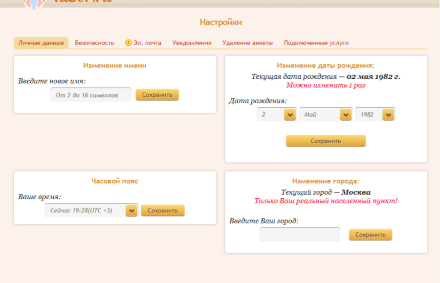 настройки табор