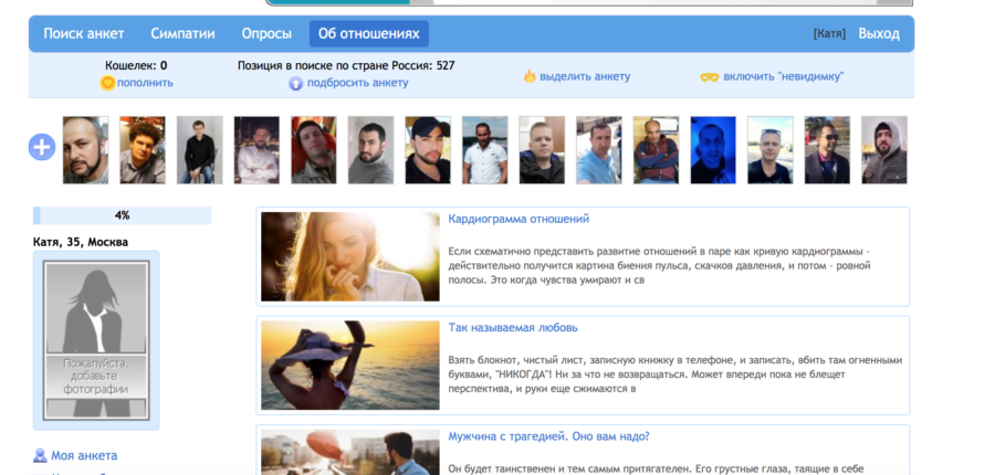 об отношениях русдейт