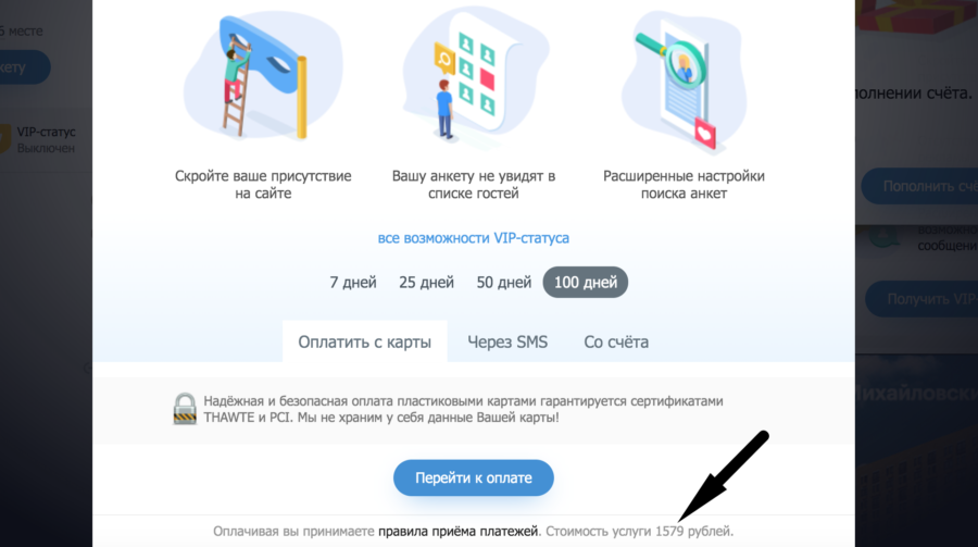 оплата вип mylove