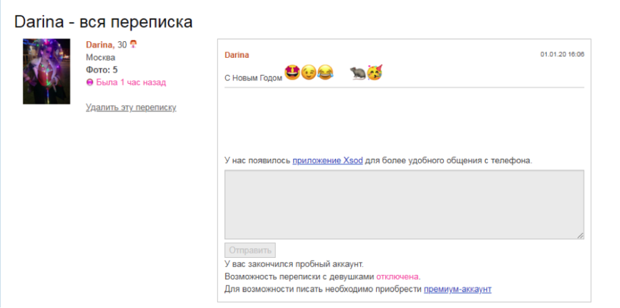 переписка атолин