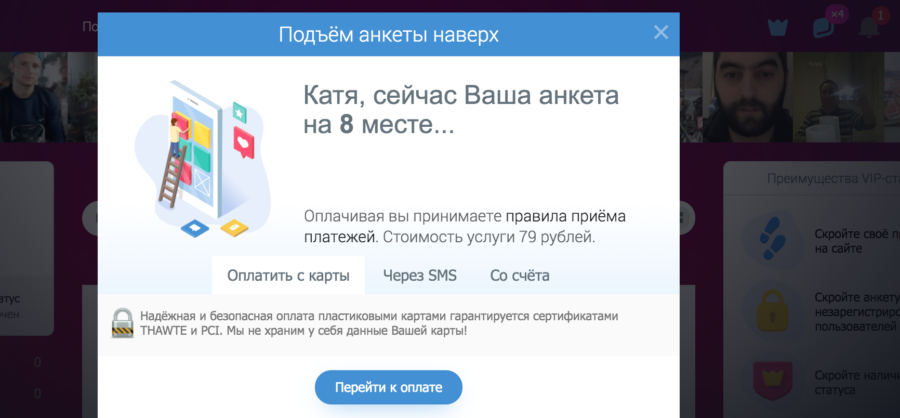поднятие анкеты знакомства