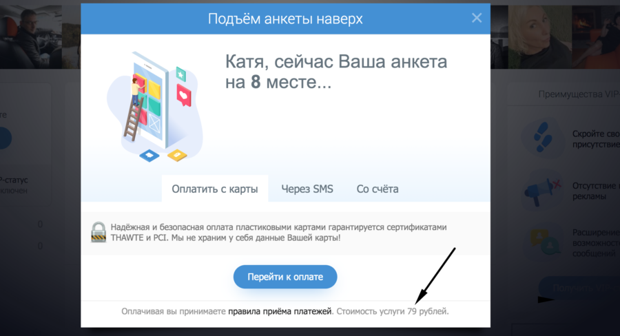 поднятие в поиске mylove
