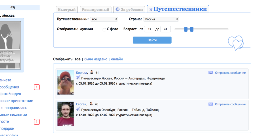 поиск путешествие русдейт