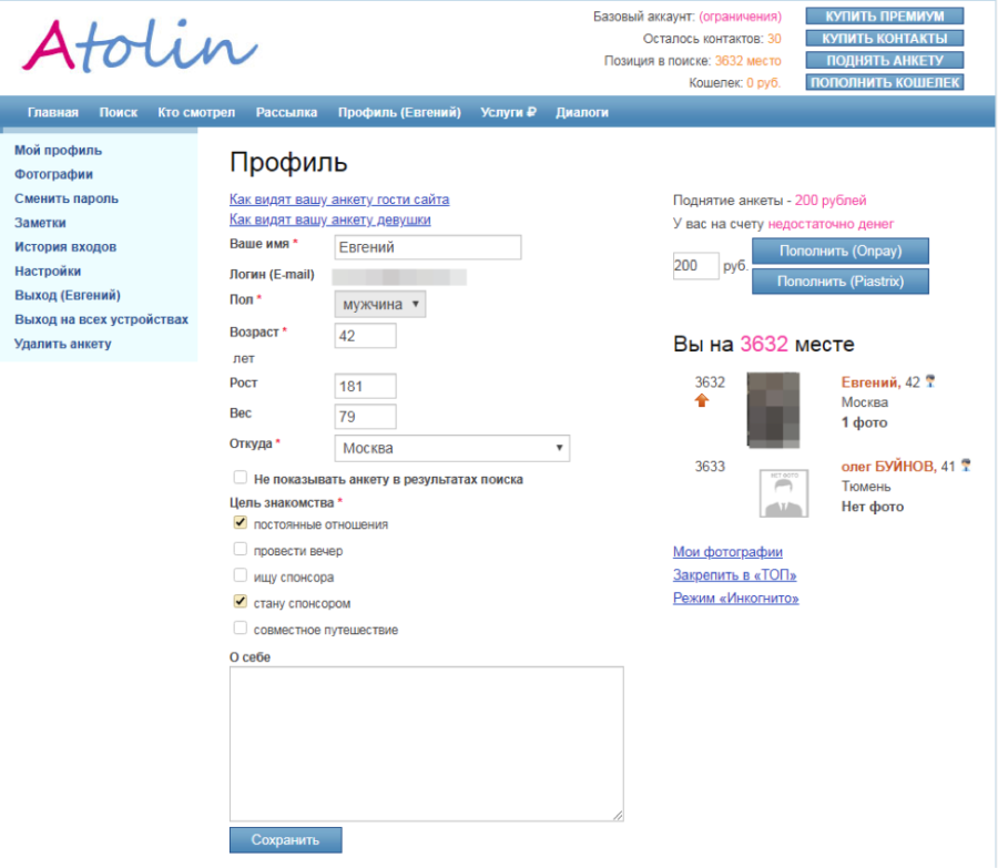 профиль атолин