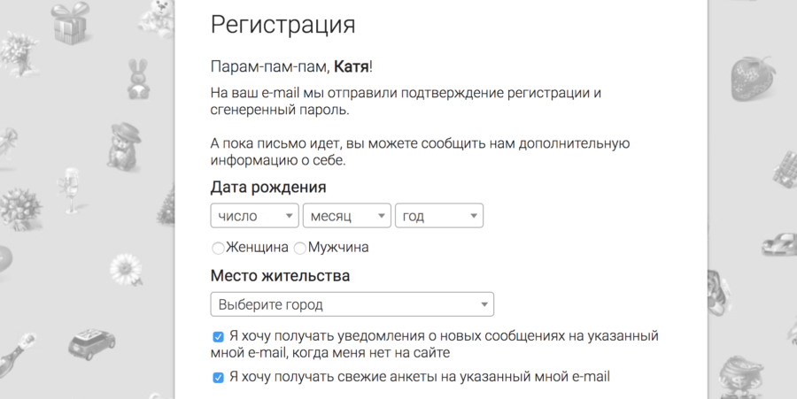 регистрация дейтинг