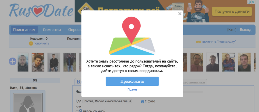 русдейт местоположение