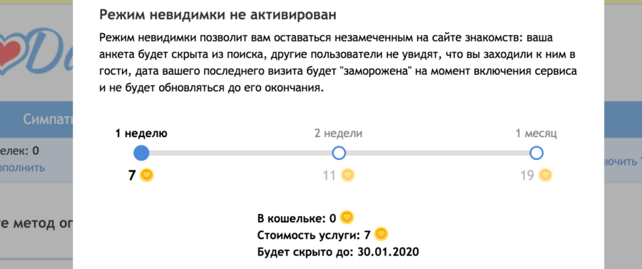 русдейт невидимка