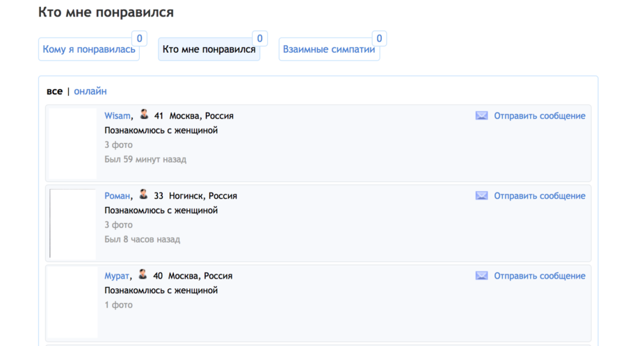 симпатии русдейт