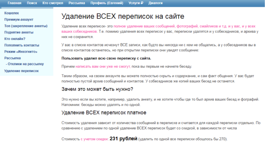 удаление переписок атолин