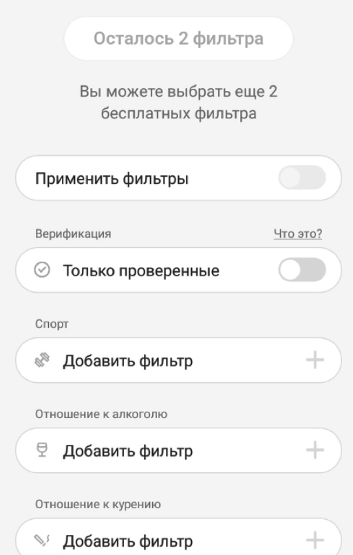 bumble настройки 2