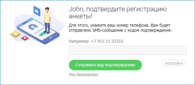 Подтверждение телефона