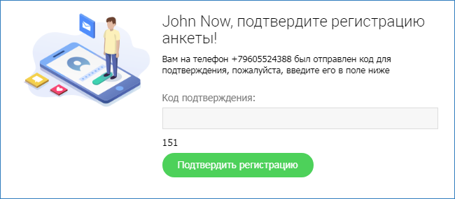 Подтверждение