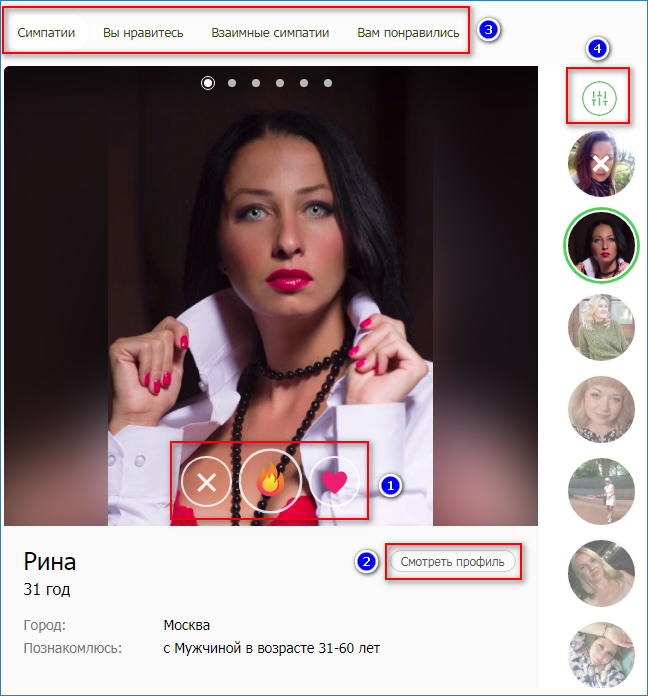 Симпатии
