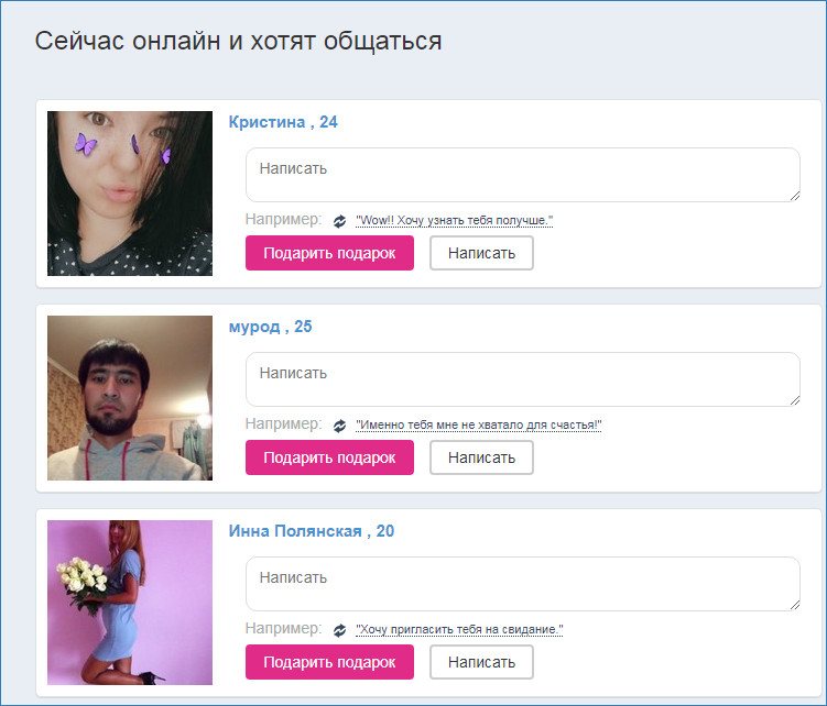 Хотят общаться