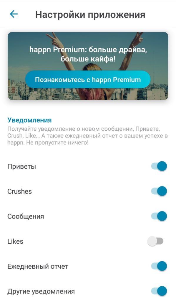Настройки приложения