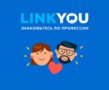 Реальные отзывы о профессиональном сайте знакомств Linkyou