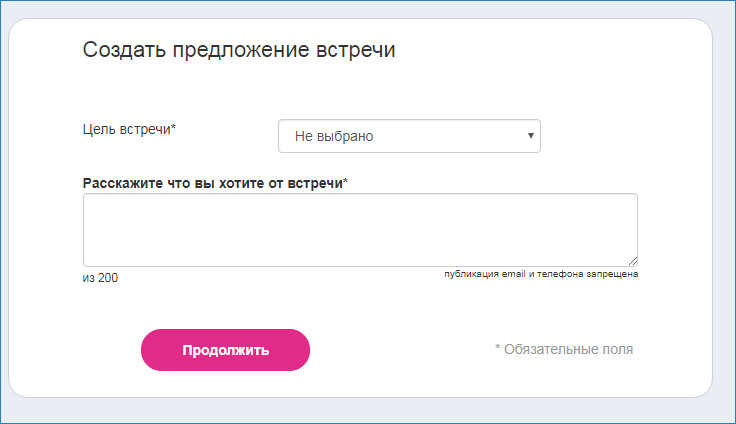 Встреча