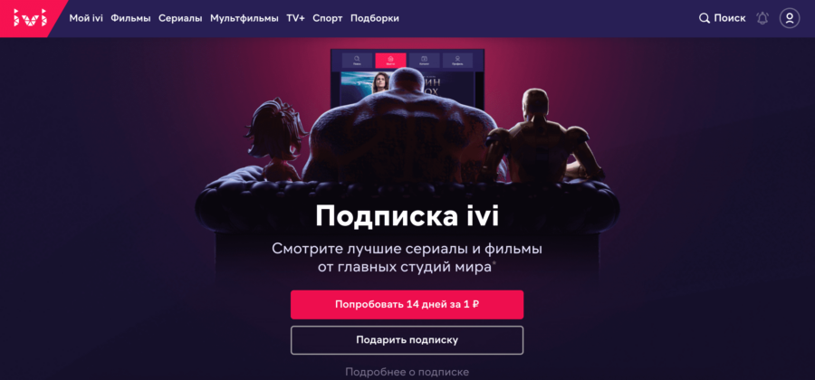 иви 14 дней за 1 руб (1)